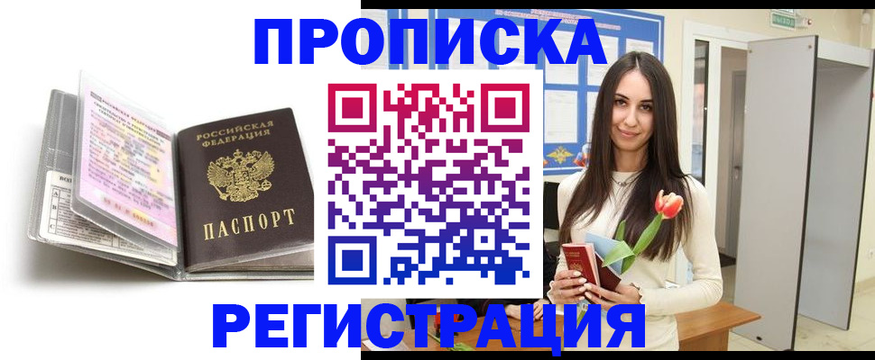 прописка штамп в Киренске