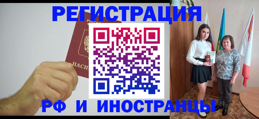 временная регистрация для всех в Киренске