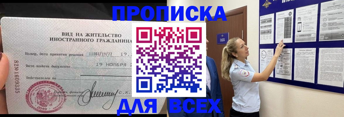 временная регистрация для школы в Киренске